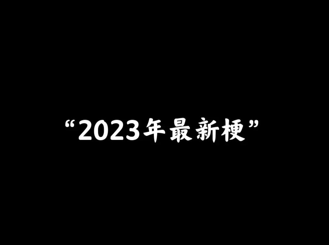 今日科普一下！2023年有什么体育赛事,百科词条爱好_2024最新更新